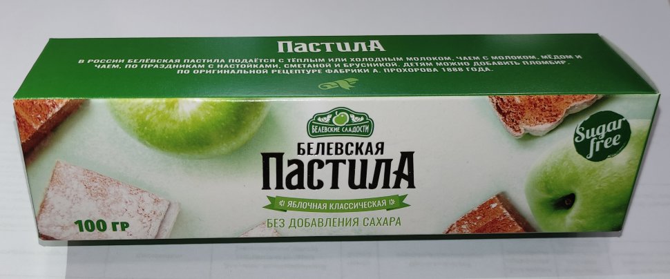  Пастила 100г диетическая белевская  НОВЫЙ ФОРМАТ(2шт по 50г)   в Брянске